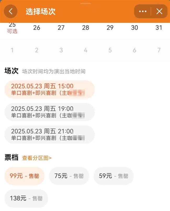 遭猥褻女脫口秀演員已正常演出 演出票全部售罄