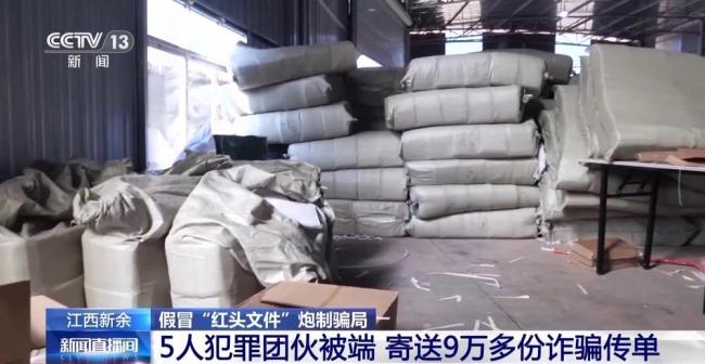警方起底“紅頭文件”騙局 警惕掃碼陷阱