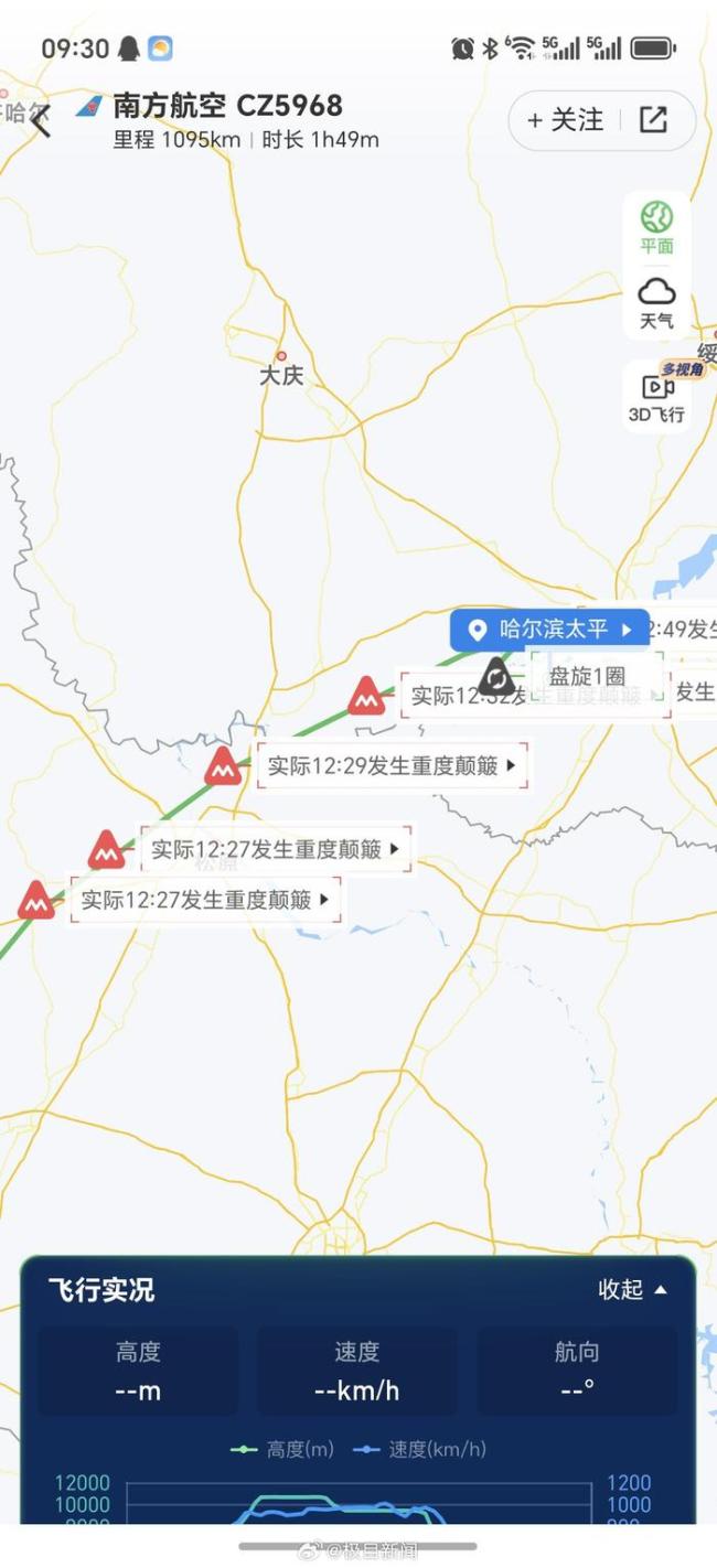 北京飛哈爾濱客機(jī)觸地復(fù)飛空中盤旋 最終平穩(wěn)落地