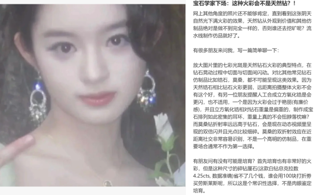 女星天價耳環(huán)羅生門引全網(wǎng)珠寶鑒定 火彩之爭揭秘真相