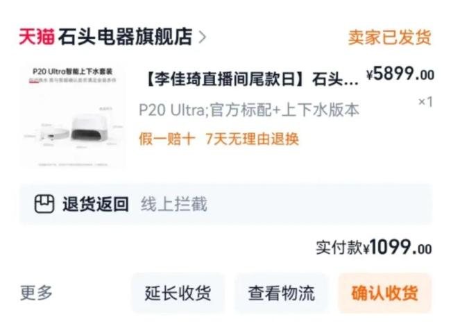 多人稱搶到掃地機器人遭退單 系統(tǒng)問題引爭議