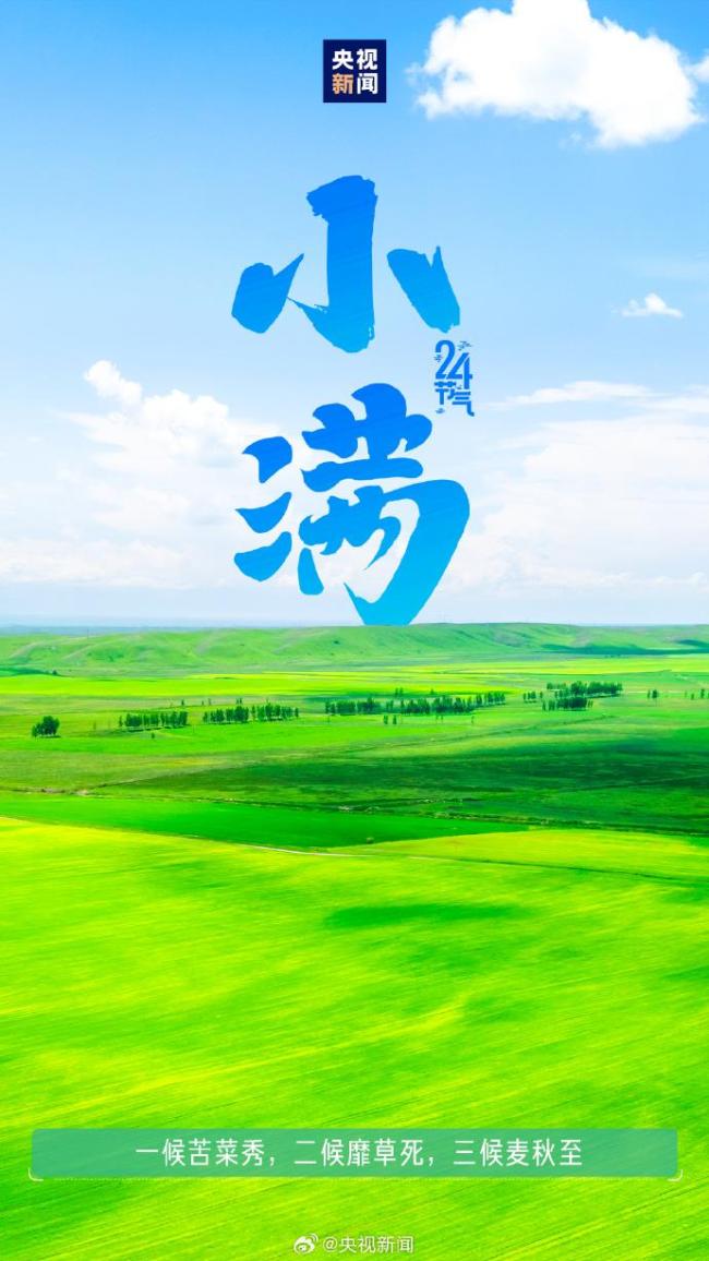 521遇上小滿(mǎn) 傳遞祝福 愿你收獲雙倍美好,！