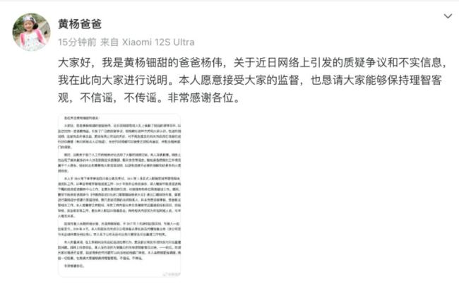 高中母校回應(yīng)黃楊鈿甜唱歌被指跑調(diào) 藝考成績引爭議