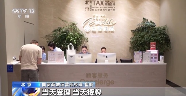 離境退稅“即買即退”激活入境消費新活力