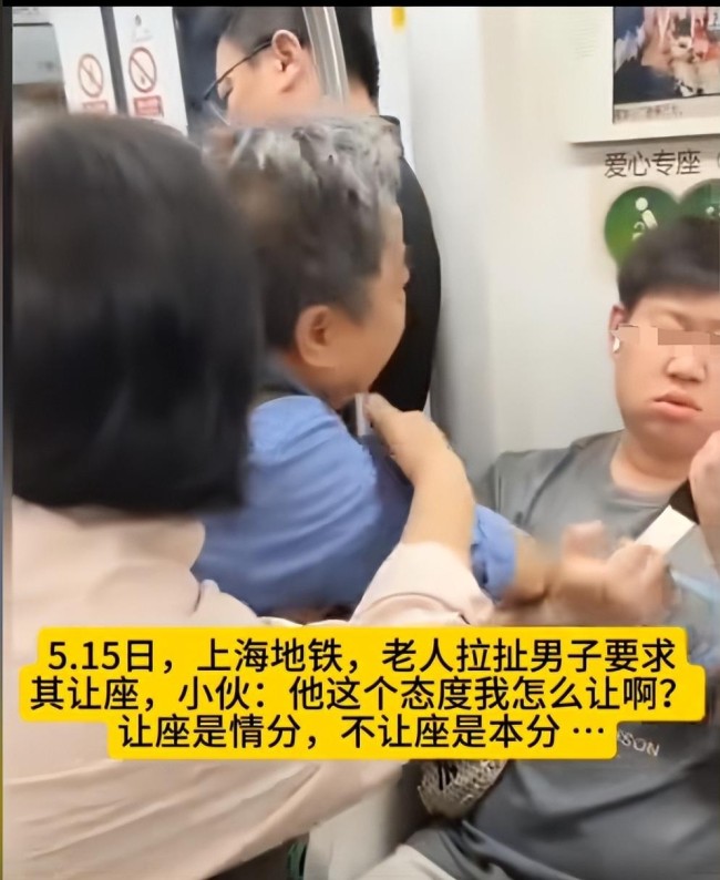 上海地鐵回應(yīng)老人硬拉小伙讓座 道德綁架引爭(zhēng)議
