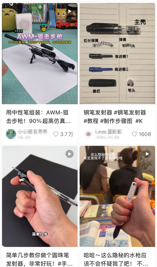 又見(jiàn)危險(xiǎn)玩具,！這種“筆槍”在校園流行 家長(zhǎng)擔(dān)憂