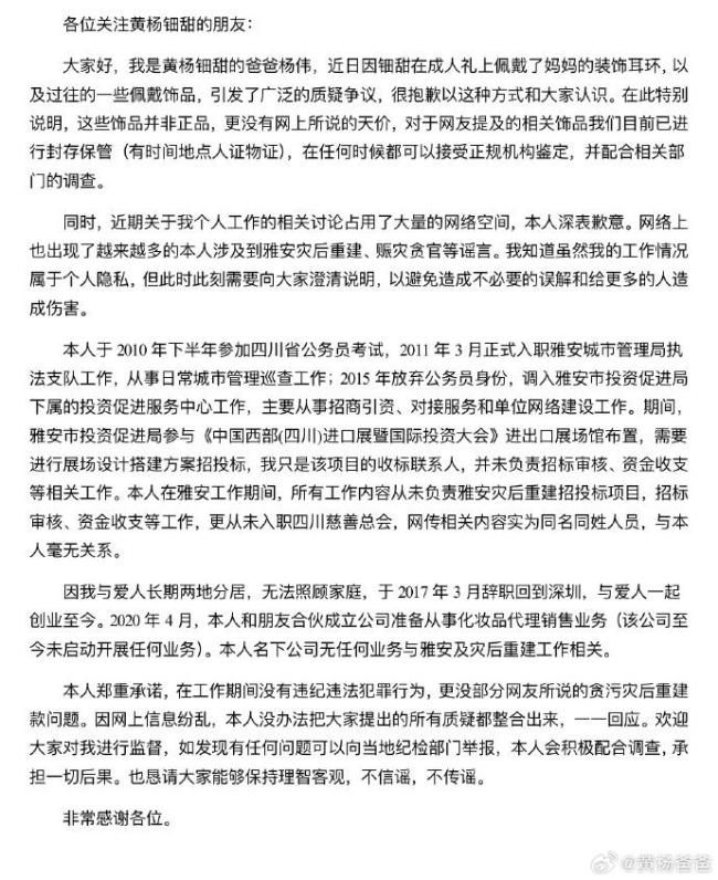 高中母校回應(yīng)黃楊鈿甜唱歌被指跑調(diào) 藝考成績引爭議