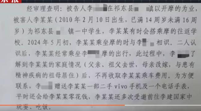 摩的司機(jī)兩次性侵中學(xué)生獲刑 受害者心理創(chuàng)傷待恢復(fù)