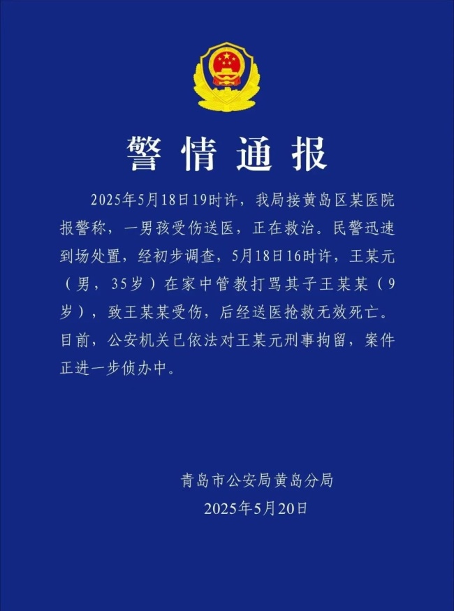父親打罵9歲兒子致死被刑拘 悲劇引發(fā)社會關(guān)注