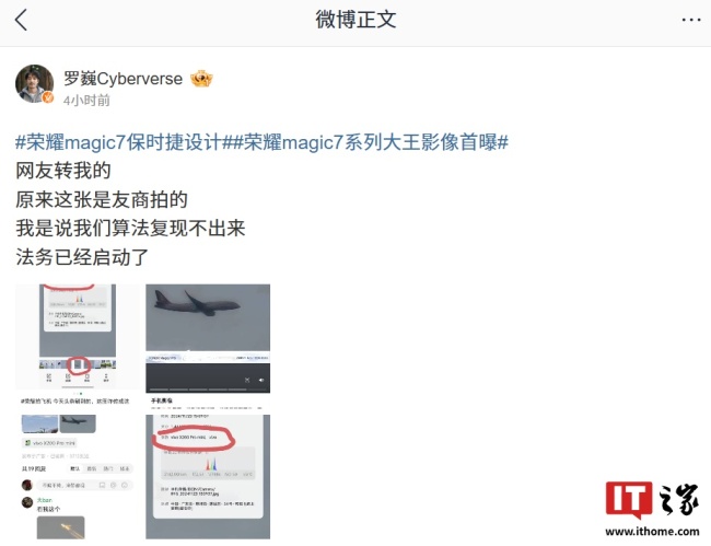 榮耀高管稱造謠飛機(jī)拍成鯤鵬者被刑拘