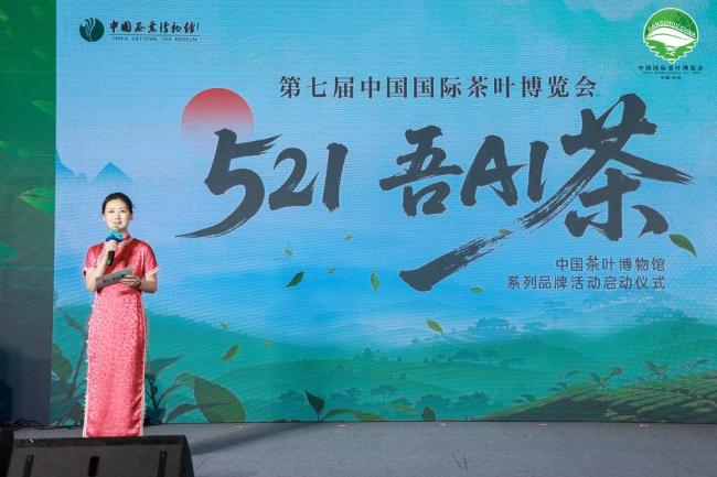 中國茶葉博物館啟用AI員工 茶文化煥發(fā)新韻味