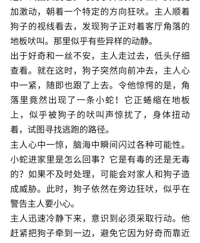 狗子狂吠提醒主人家里進蛇了 主人：幸好有它