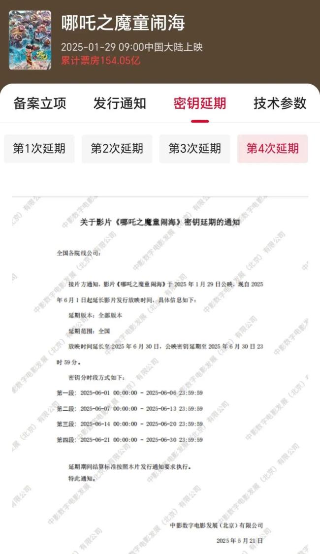 《哪吒2》，第四次延迟上映！