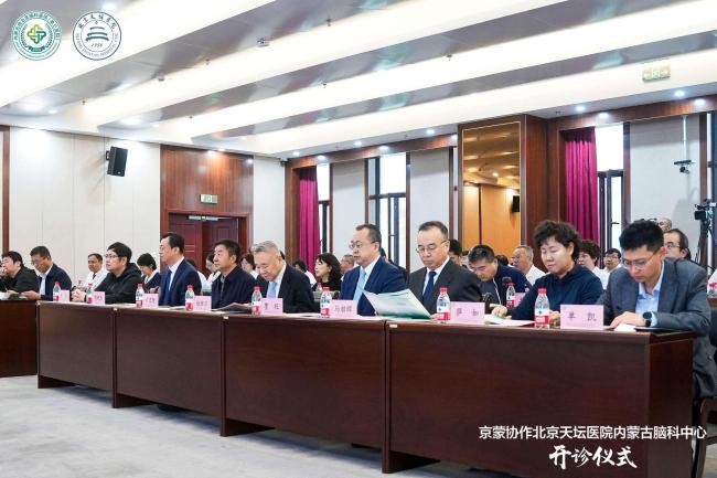 北京天壇醫(yī)院內(nèi)蒙古腦科中心義診活動(dòng)正式開診,！