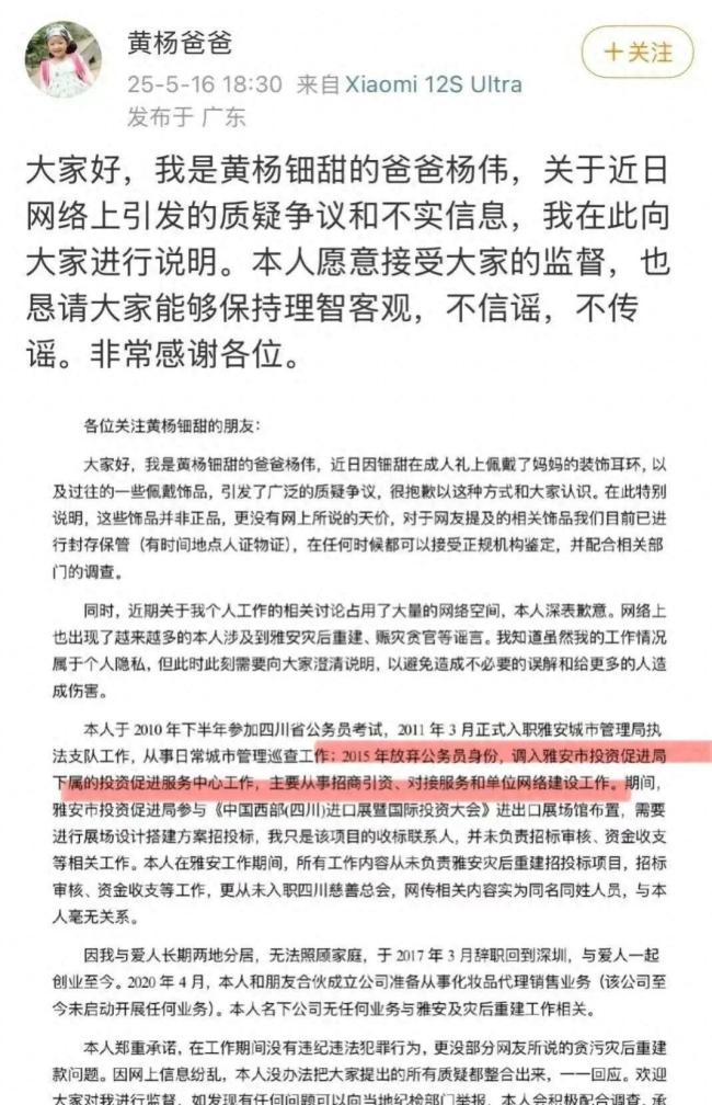 揭秘黃楊鈿甜爸爸商業(yè)版圖