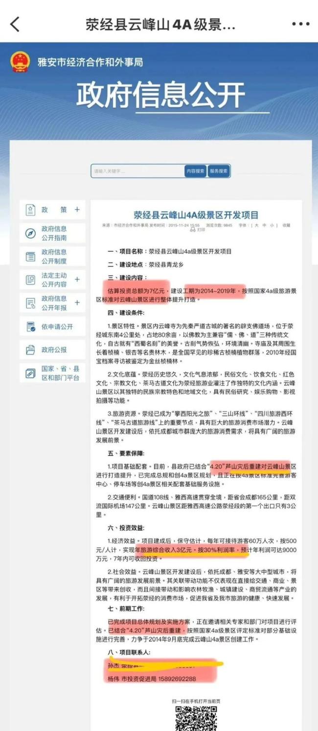 揭秘黃楊鈿甜爸爸商業(yè)版圖 7億重建資金疑云