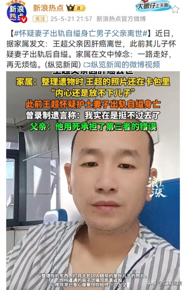 疑妻子出轨自缢男子父亲去世