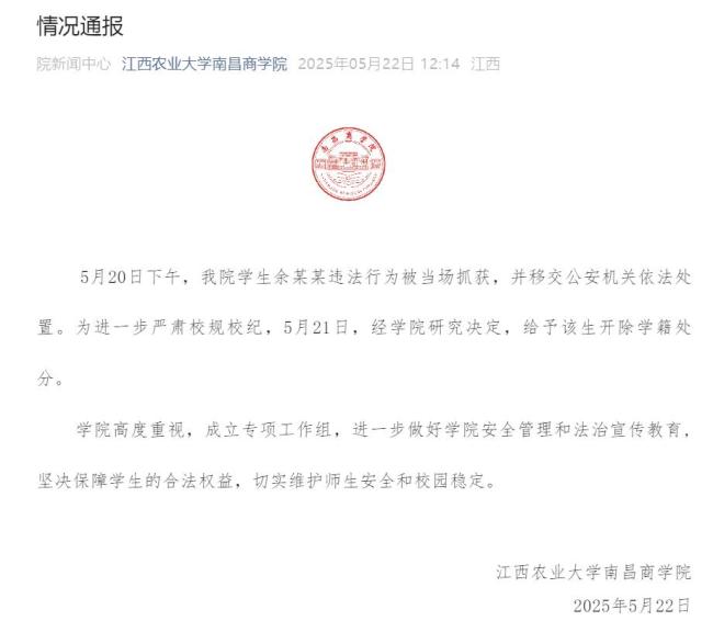 江西一高校學(xué)生偷拍被開除學(xué)籍 當(dāng)場抓獲存不雅照