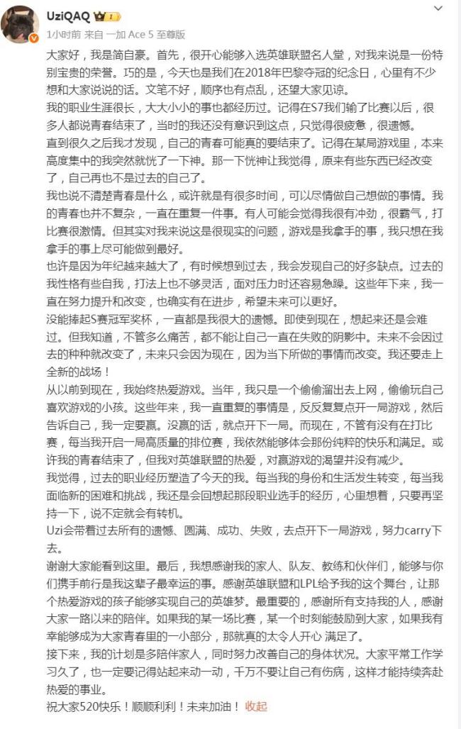 Xiaohu恭喜Uzi 榮膺名人堂傳奇成員