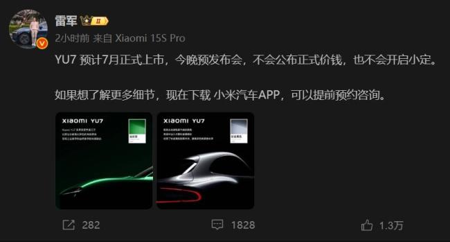 雷軍：小米YU7預(yù)計7月正式上市