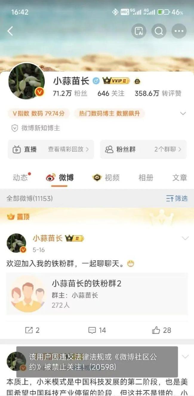 知名博主小蒜苗長多平臺被禁 因多次貶損小米被判賠