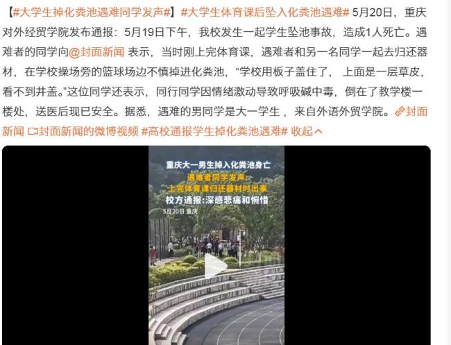 墜化糞池遇難男生在母親節(jié)偷偷送包 校園安全警鐘再響