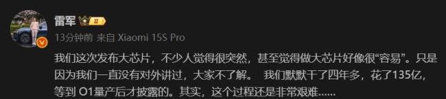 雷軍回應(yīng)突然發(fā)布大芯片