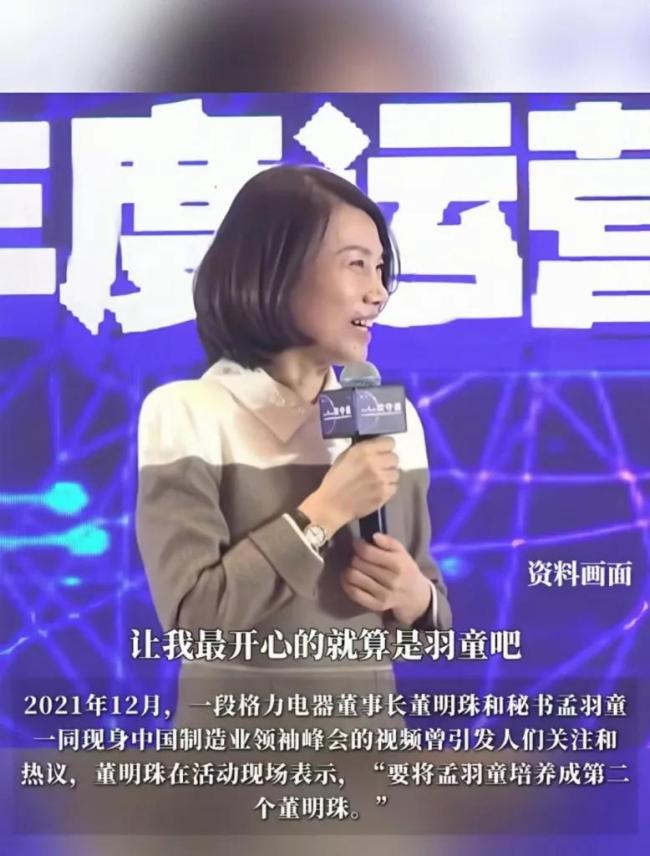 博主談董明珠和孟羽童“和解” 職場恩怨反轉(zhuǎn)劇