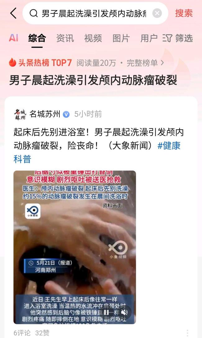 男子晨起洗澡引發(fā)顱內(nèi)動(dòng)脈瘤破裂 醫(yī)生緊急提醒