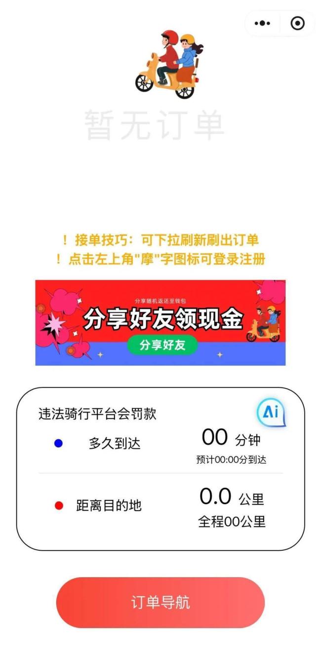 網(wǎng)約摩的在多地悄然興起 安全合規(guī)引熱議