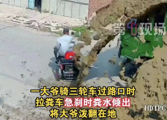 拉糞車急剎大爺被糞水潑倒地