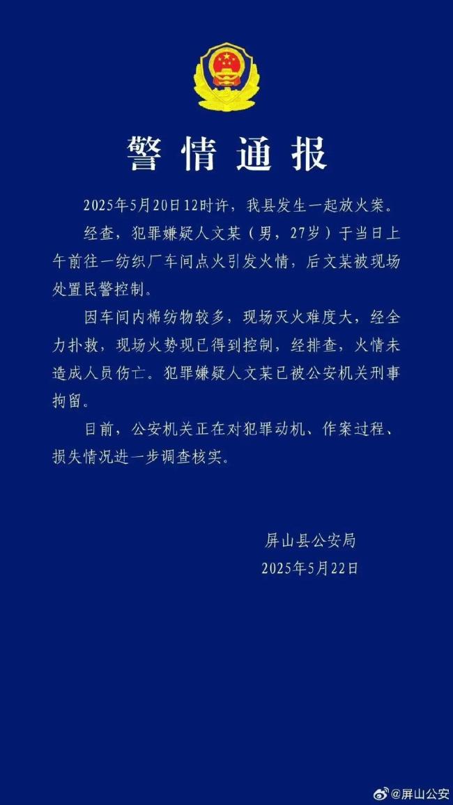 四川再次通報“紡織車間火災”