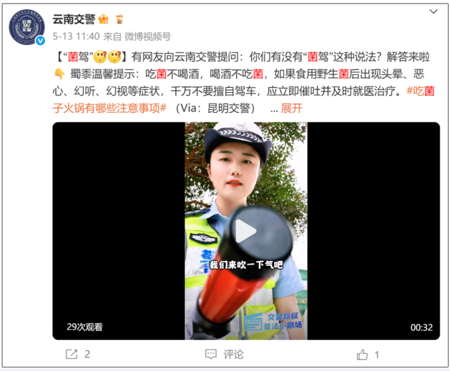 “吃菌季”到來 不想躺板板趕快收藏預(yù)防中毒指南