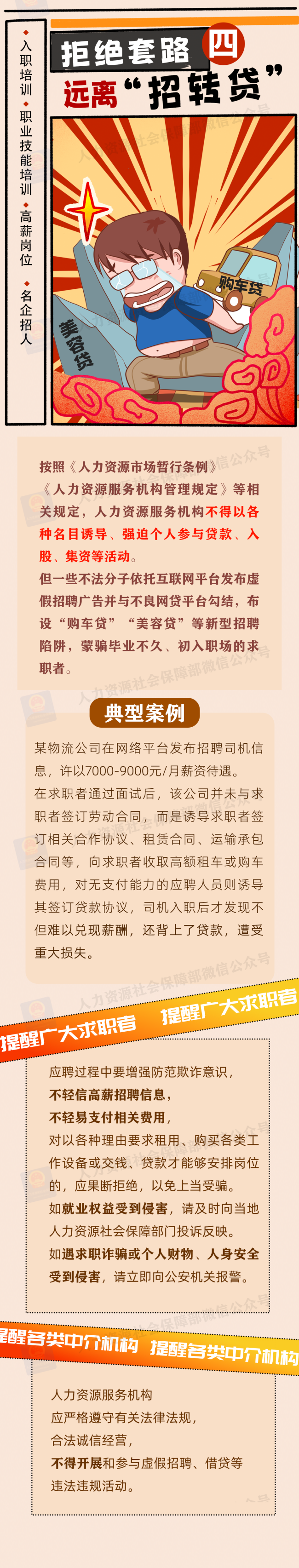 這些騙局需小心,！三部門聯(lián)合發(fā)布招聘欺詐典型案例