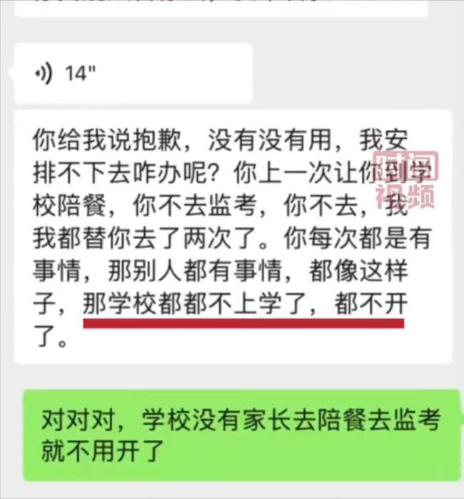 學(xué)校回應(yīng)強制家長陪餐監(jiān)考 家校溝通需改進