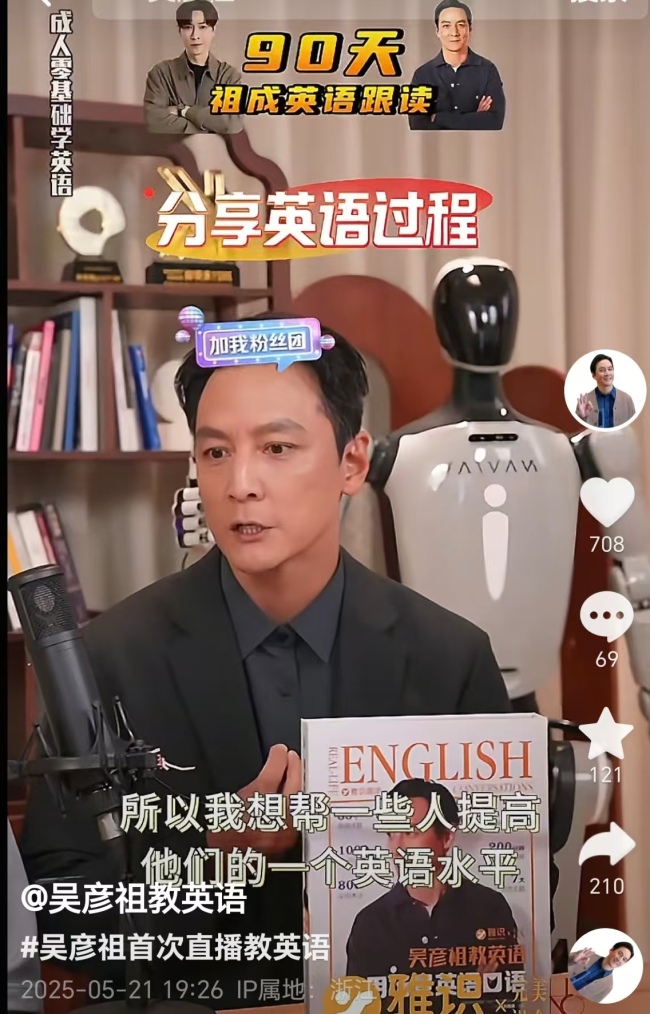 吳彥祖398元課程已售超2萬套