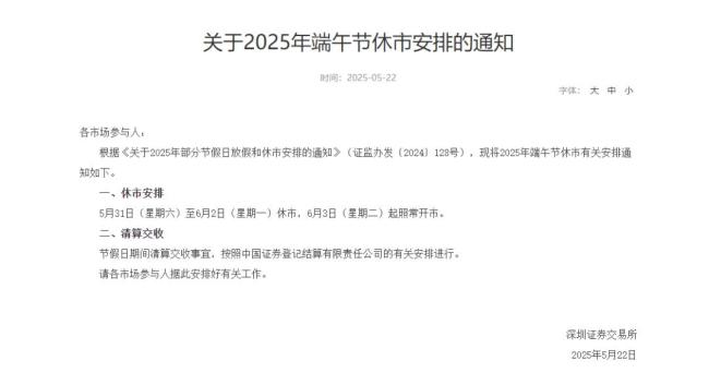 端午A股休市安排出爐 三大交易所同步公告