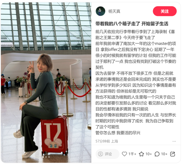 楊天真帶8個箱子開始留學(xué)生活 新旅程啟航