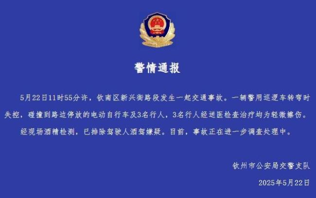 警車(chē)轉(zhuǎn)彎失控擦傷3行人 事故原因待查