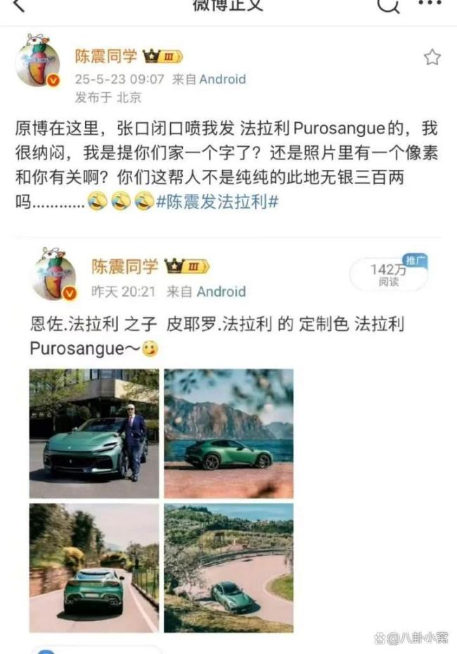 大V陳震回應(yīng)發(fā)布法拉利照片 綠色車型引發(fā)“撞色”爭議