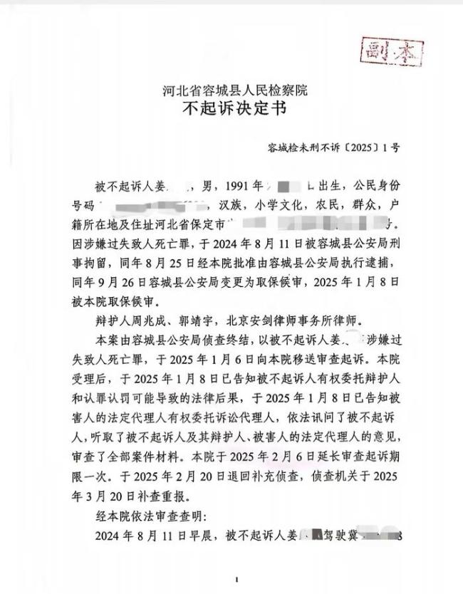 河北騎行男孩身亡案最新進(jìn)展 司機(jī)獲不起訴決定書