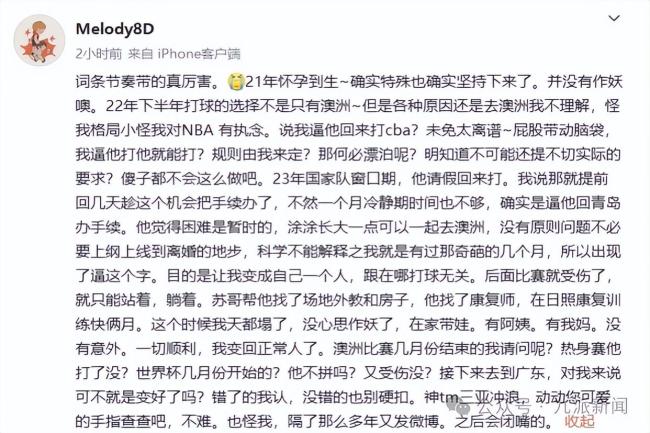 周琦老婆社交賬號已關(guān)閉