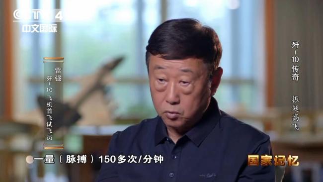 總工程師步行2千米送殲10首飛 致敬幕后英雄