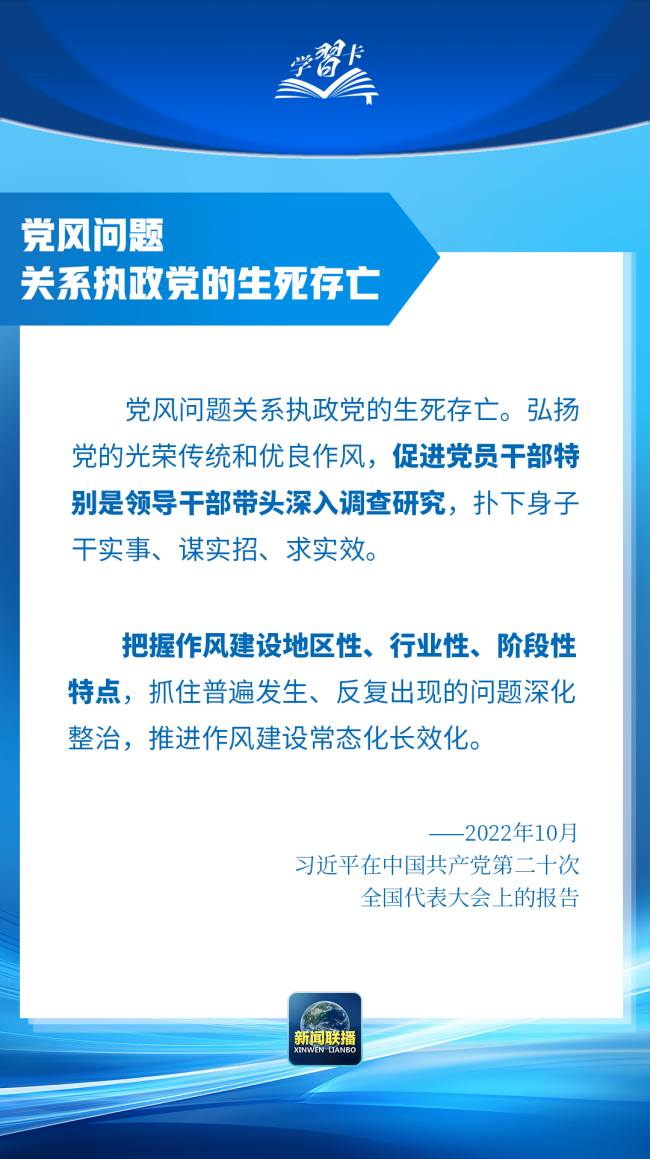 學(xué)習(xí)卡丨“讓鐵規(guī)矩長出鐵牙齒”