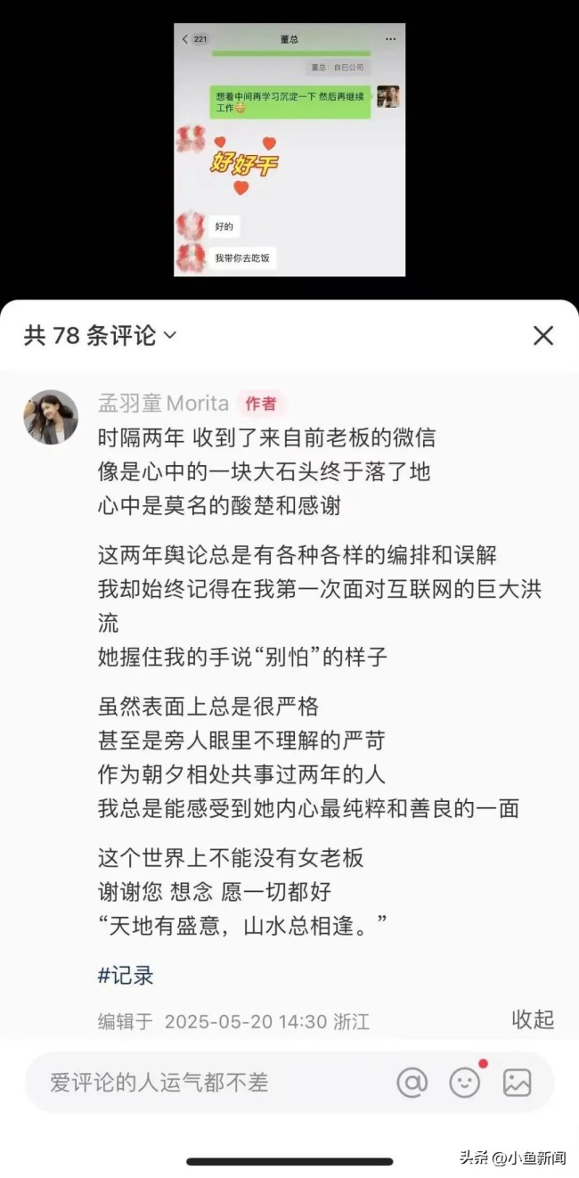 孟羽童回到格力吃小火鍋 分享職場(chǎng)感悟與模仿董明珠
