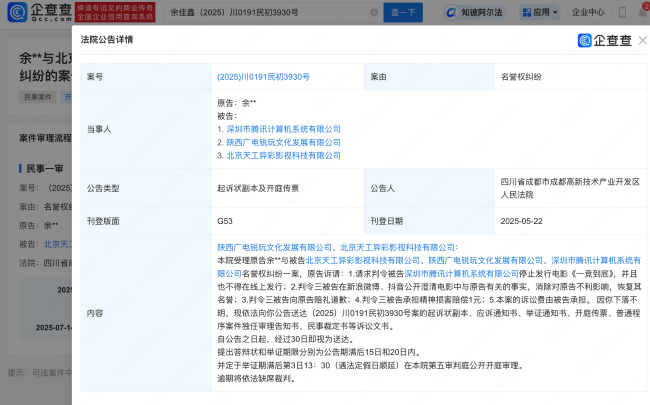 華晨宇配音電影《一競到底》出品方被起訴