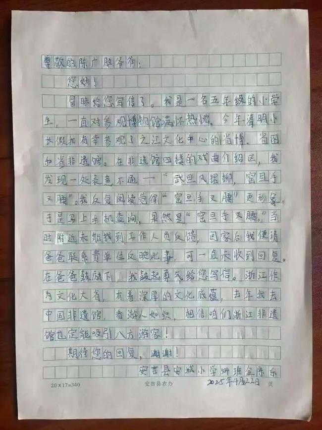 廳長回應(yīng)給小學(xué)生回信寫錯字