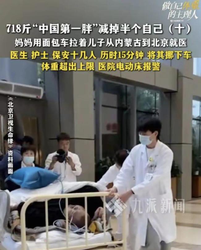 “中國第一胖”切掉70%的胃 體重降至490斤!