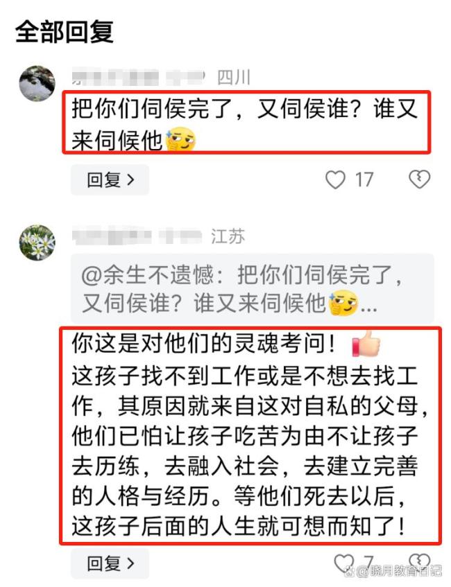 “新型不孝”正在蔓延，比啃老還可怕,，父母卻認為是有出息的體現(xiàn) 全職兒女現(xiàn)象引發(fā)爭議