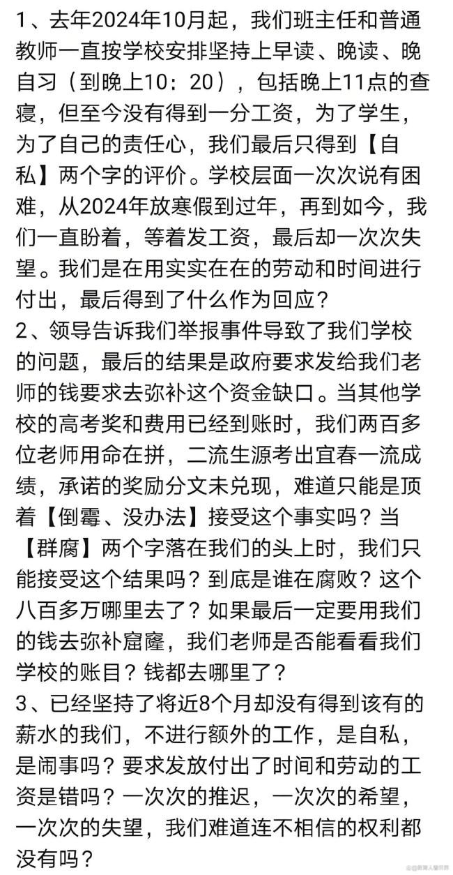 教育局回應(yīng)江西一中學(xué)拖欠老師8個(gè)月加班費(fèi) 官方言論引發(fā)爭(zhēng)議